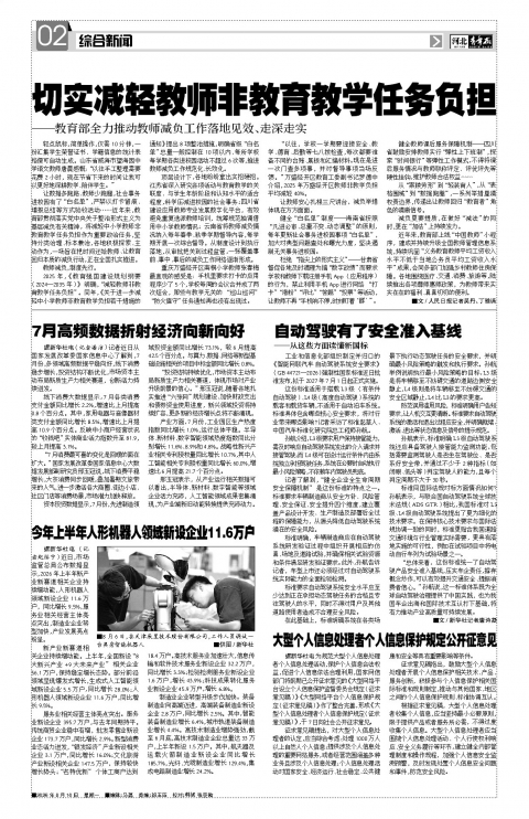 河北青年报2026年08月10日头版