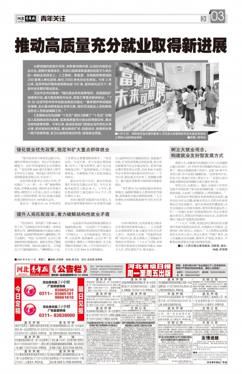 河北青年报2026年08月11日头版