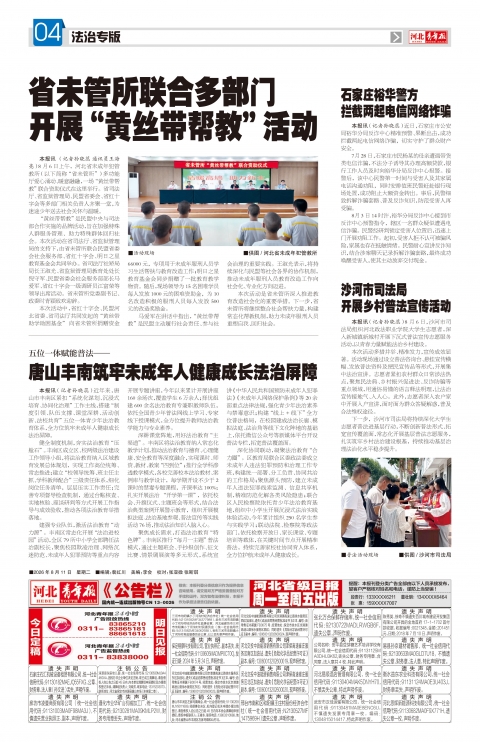 河北青年报2026年08月11日头版