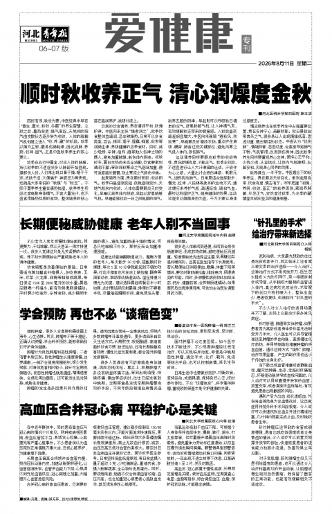 河北青年报2026年08月11日头版