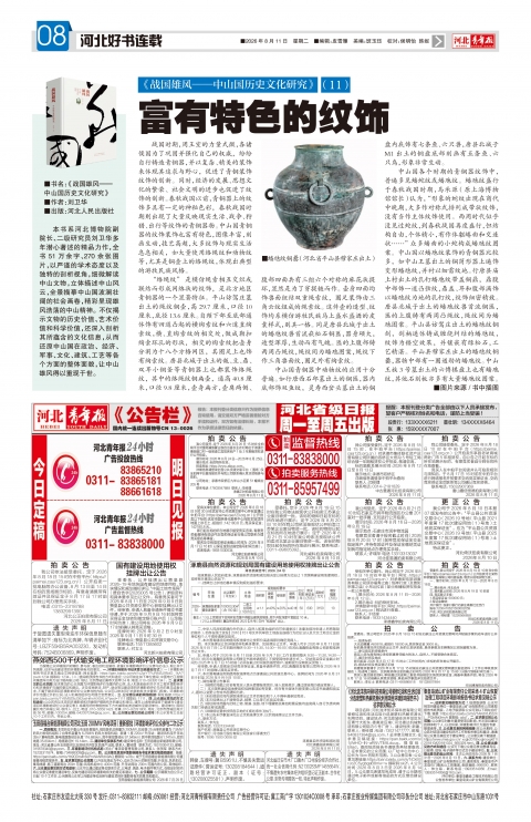 河北青年报2026年08月11日头版