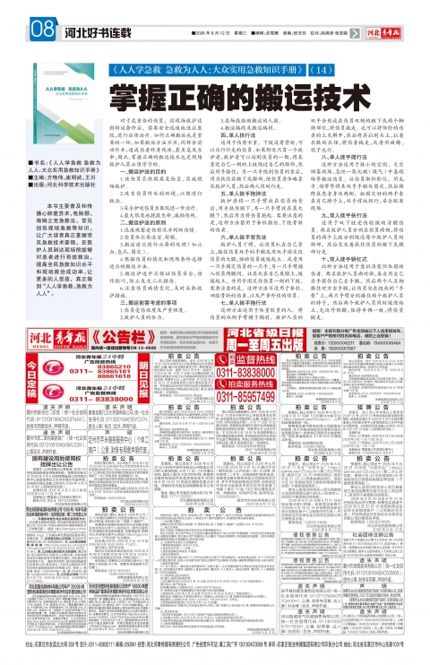 河北青年报2026年08月12日头版