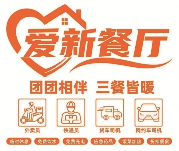 <br> ■爱“新”餐厅提供多项便民服务<br><br>