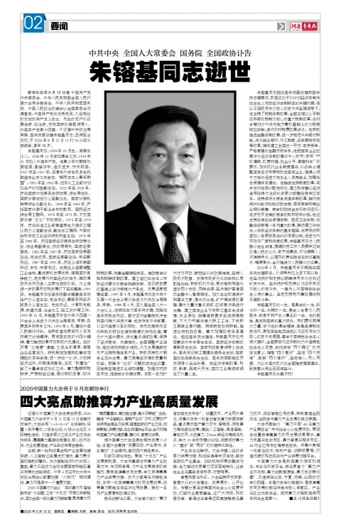 河北青年报2026年08月13日头版