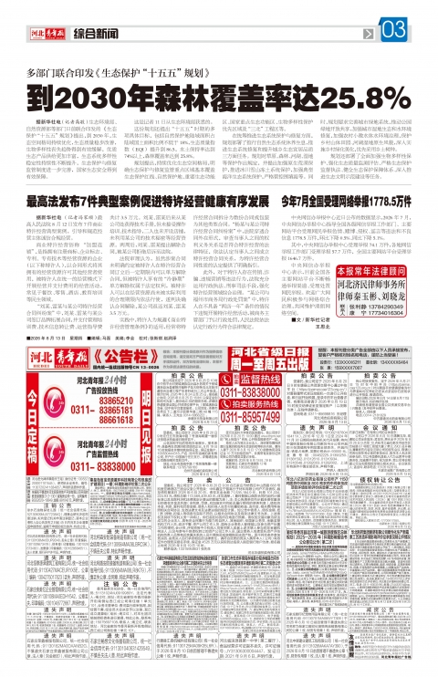 河北青年报2026年08月13日头版