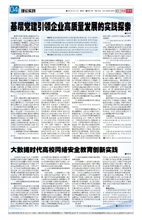 河北青年报2026年08月13日头版
