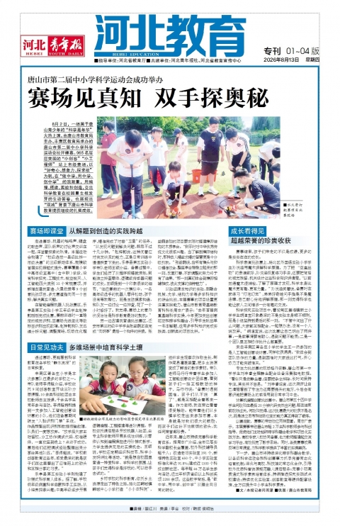 河北青年报2026年08月13日头版