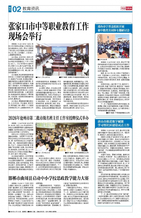 河北青年报2026年08月13日头版