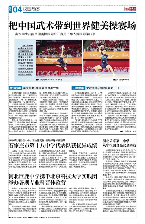 河北青年报2026年08月13日头版