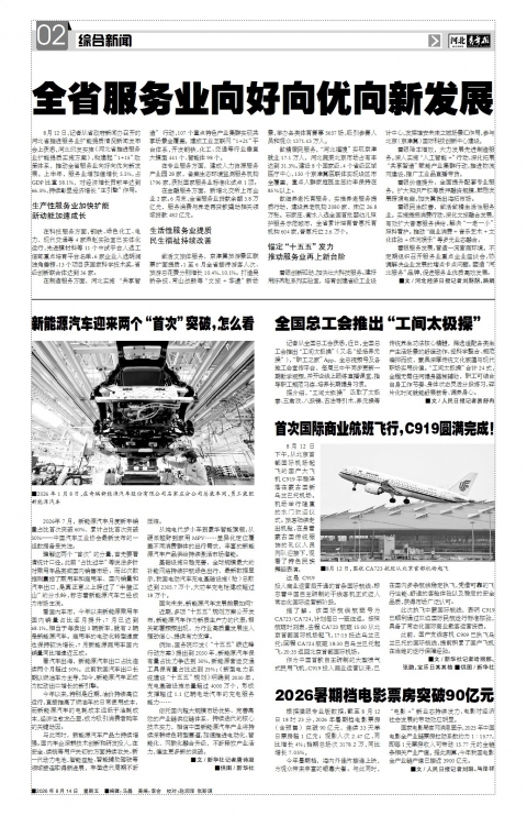 河北青年报2026年08月14日头版