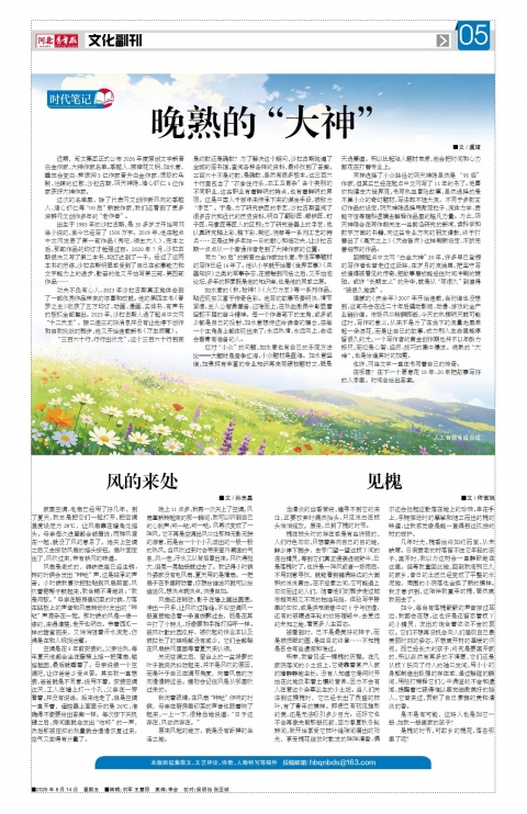 河北青年报2026年08月14日头版