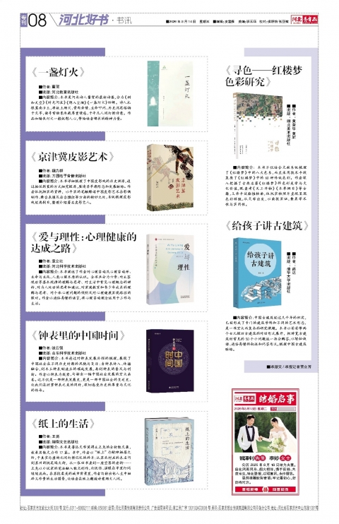 河北青年报2026年08月14日头版