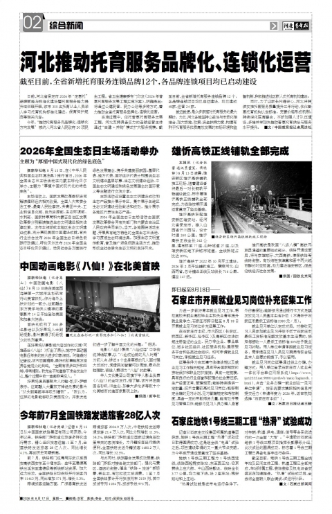 河北青年报2026年08月17日头版
