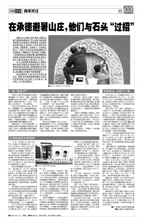 河北青年报2026年08月17日头版
