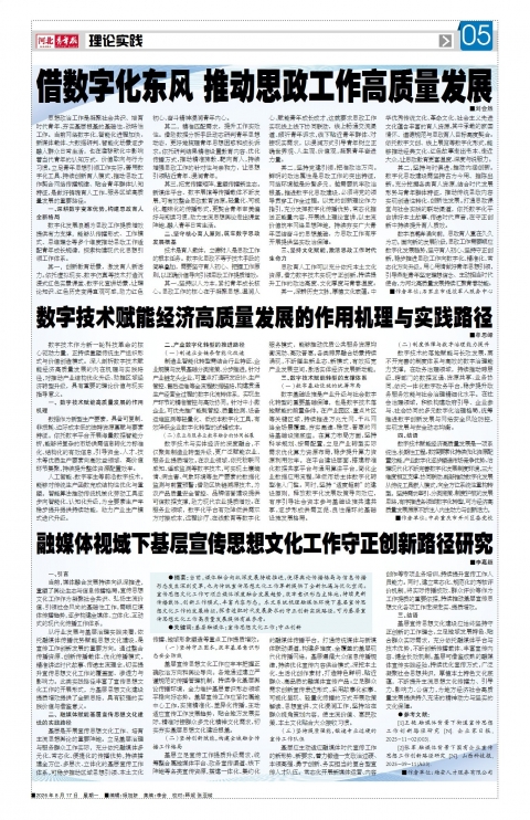 河北青年报2026年08月17日头版