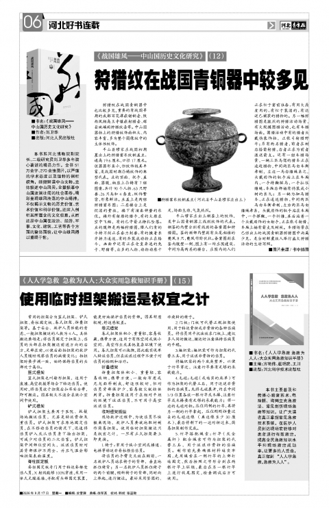 河北青年报2026年08月17日头版