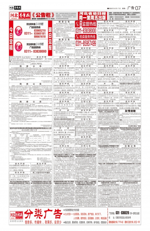 河北青年报2026年08月17日头版