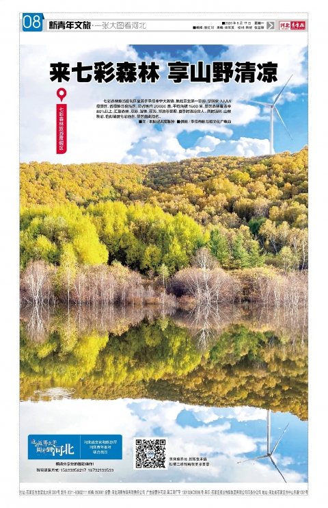 河北青年报2026年08月17日头版