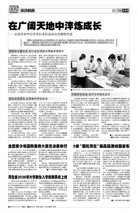 河北青年报2026年08月18日头版