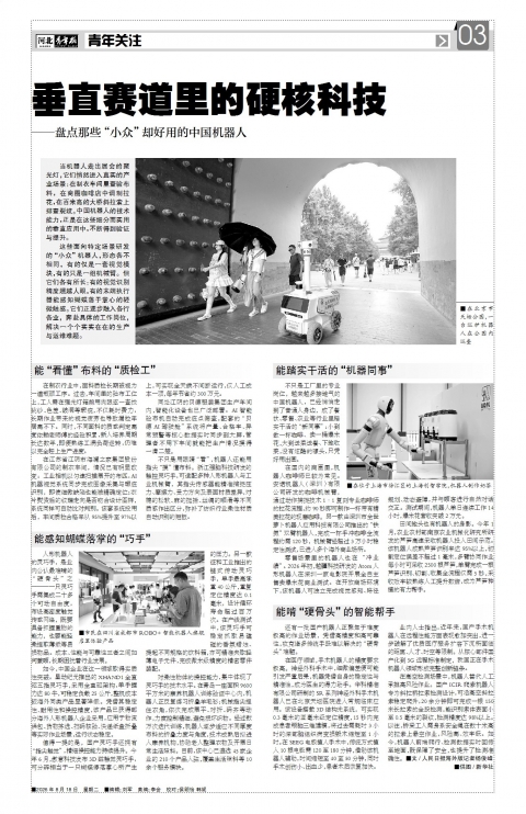 河北青年报2026年08月18日头版