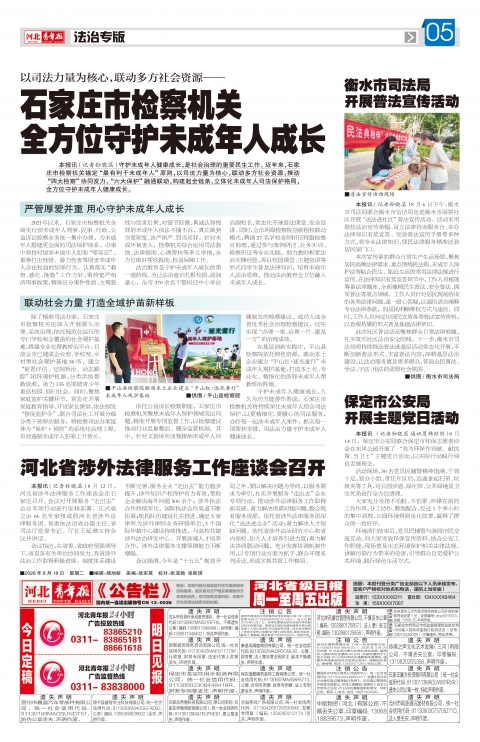 河北青年报2026年08月18日头版