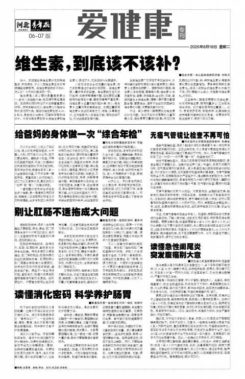 河北青年报2026年08月18日头版