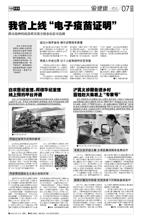 河北青年报2026年08月18日头版