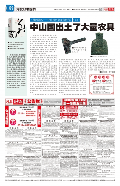 河北青年报2026年08月18日头版
