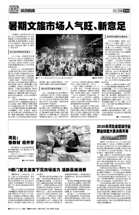 河北青年报2026年08月19日头版
