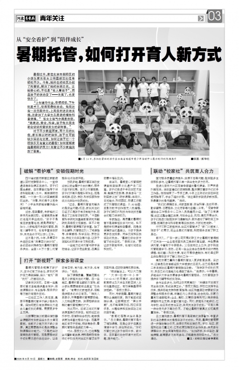 河北青年报2026年08月19日头版