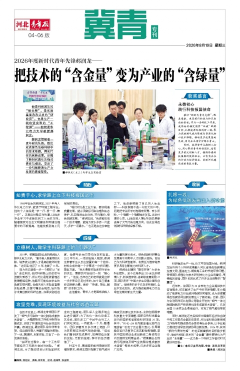 河北青年报2026年08月19日头版
