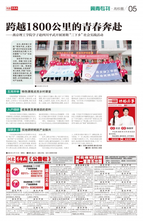 河北青年报2026年08月19日头版