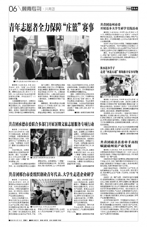 河北青年报2026年08月19日头版