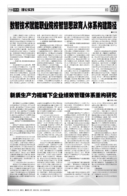 河北青年报2026年08月19日头版