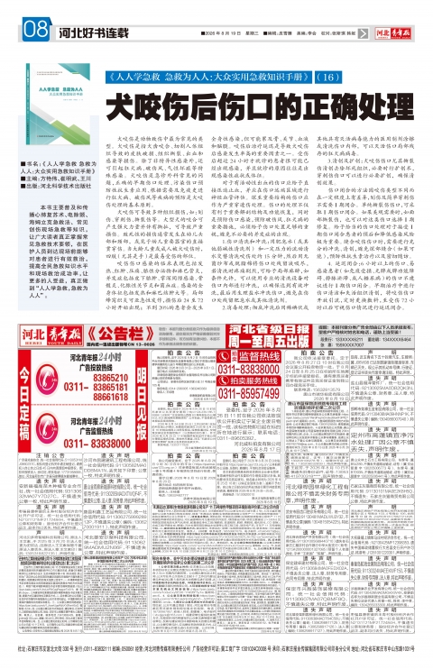 河北青年报2026年08月19日头版