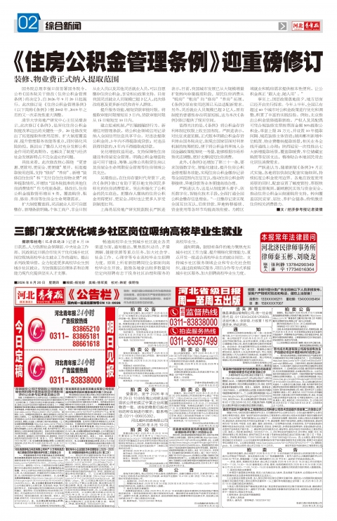 河北青年报2026年08月20日头版