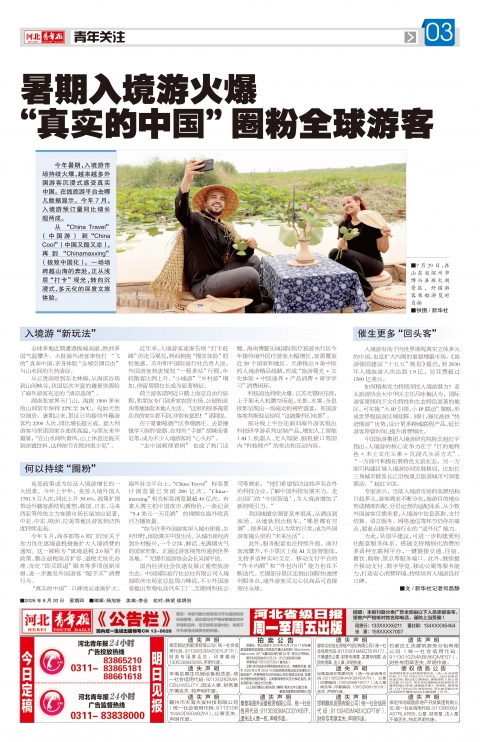 河北青年报2026年08月20日头版