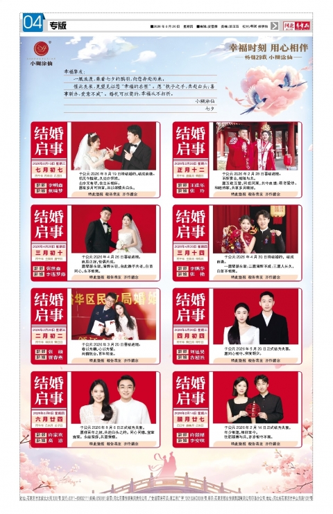 河北青年报2026年08月20日头版