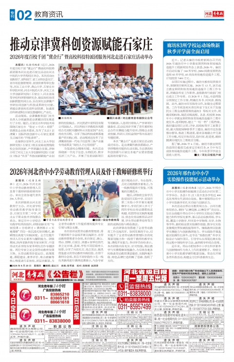 河北青年报2026年08月20日头版