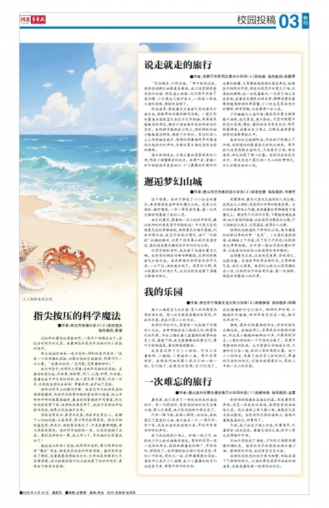 河北青年报2026年08月20日头版