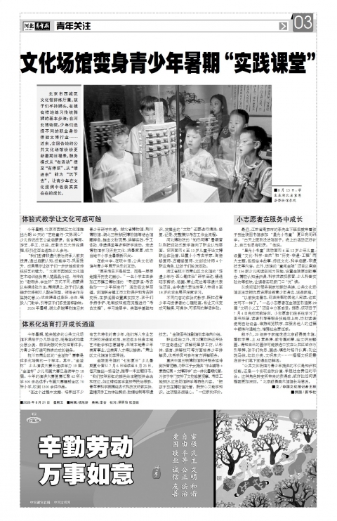 河北青年报2026年08月21日头版