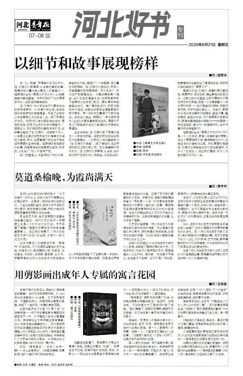 河北青年报2026年08月21日头版