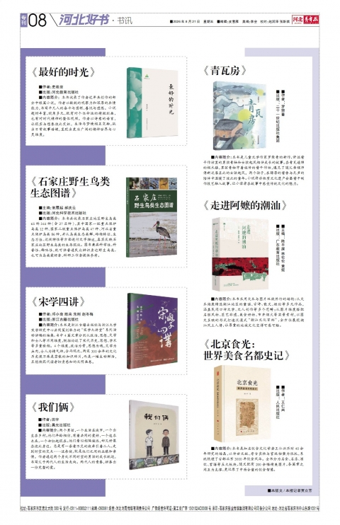 河北青年报2026年08月21日头版