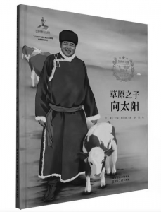<br> ■书名:《草原之子向太阳》■作者:祖翠娟■绘图:李丹■出版:河北美术出版社<br><br>