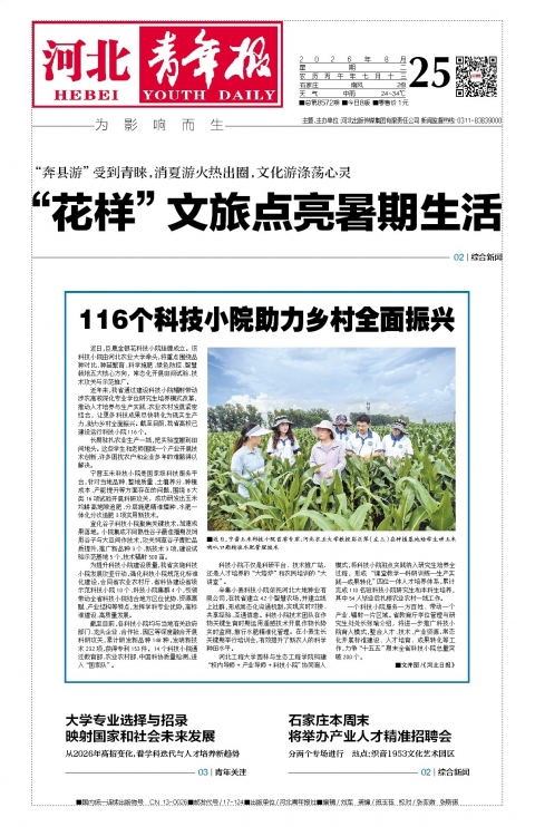 河北青年报2026年08月25日头版