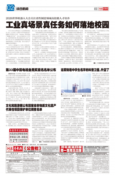 河北青年报2026年08月27日头版