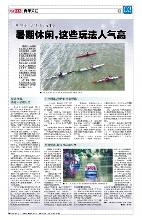 河北青年报2026年08月27日头版