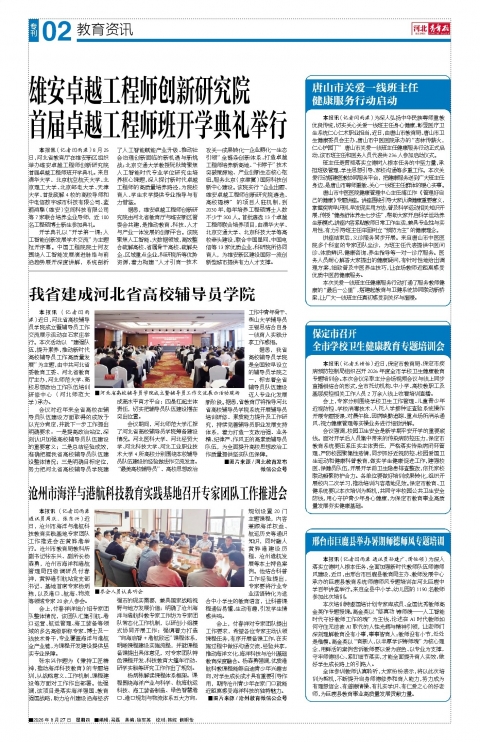 河北青年报2026年08月27日头版