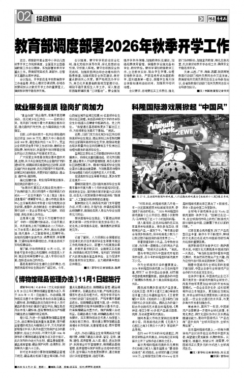 河北青年报2026年08月31日头版