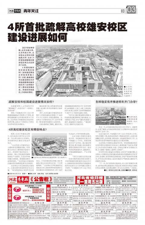 河北青年报2026年08月31日头版